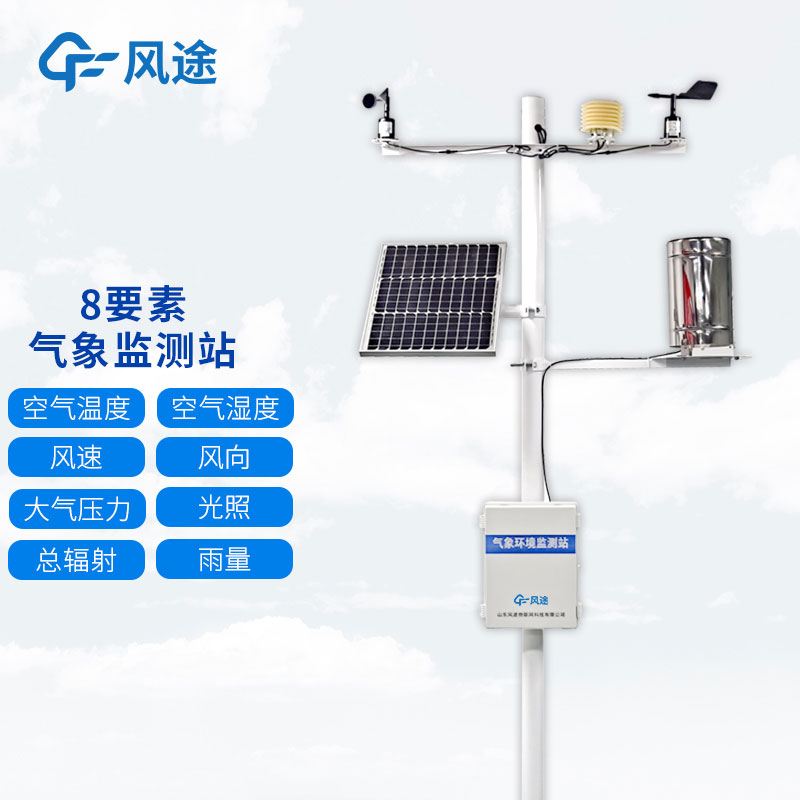 風途兩款8要素自動氣象觀測站介紹