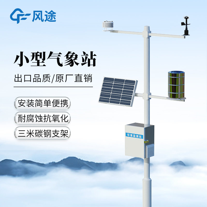 小型氣象站價格是多少？