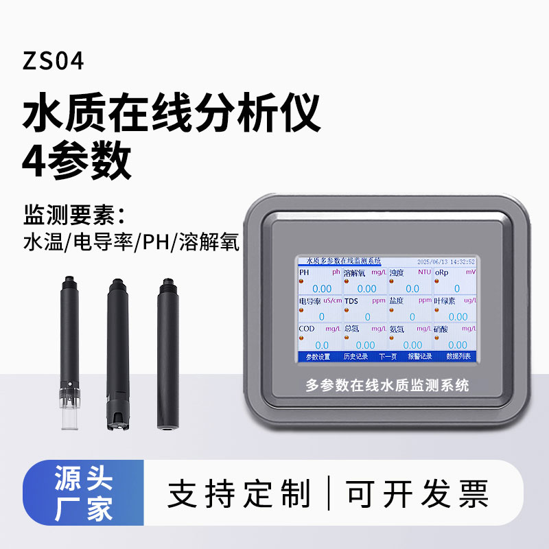 水溫、電導率、PH、溶解氧在線分析儀