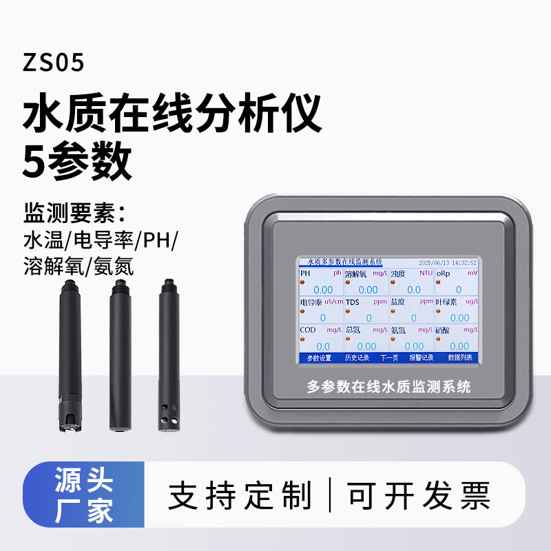 水溫、電導率、PH、溶解氧、氨氮水質在線分析儀