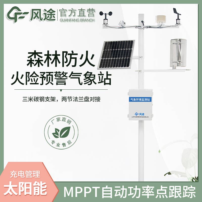 森林火險因子綜合監測站，技防+人防，建立立體化森林防火屏障